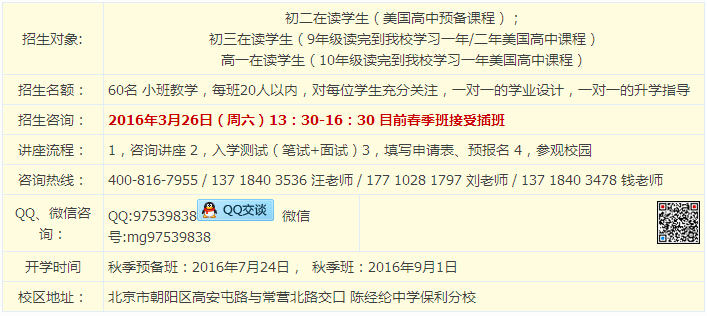 北京陈经纶中学国际班招生报名通知1