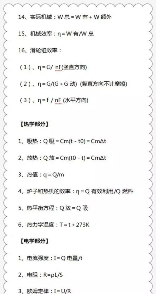 2016年中考物理公式汇总2