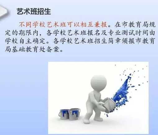2016青岛中考招生政策解读：艺术班招生政策1
