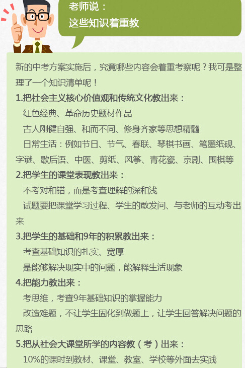 图解2018北京中考考政策的三大变化之二：考试内容与形式2