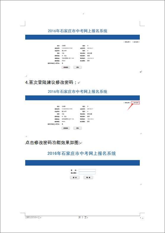 2016石家庄中考网上报名系统说明3