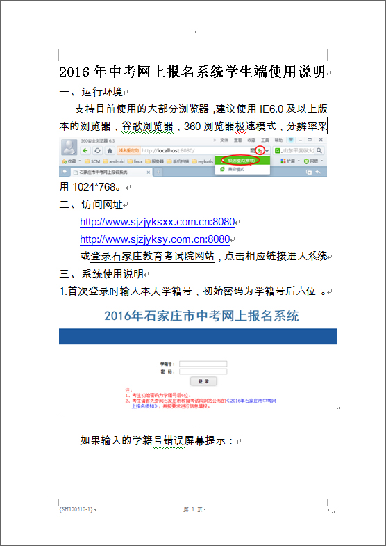 2016石家庄中考网上报名系统说明1