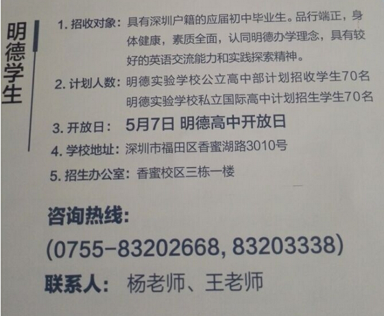 2016深圳明德实验学校校园开日时间1