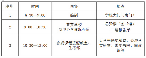 2016北京育英学校校园开放日时间安排1