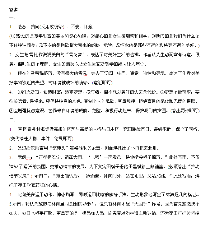 2016年浙江湖州中考考点集训记叙文:(四)线索与情节答案1