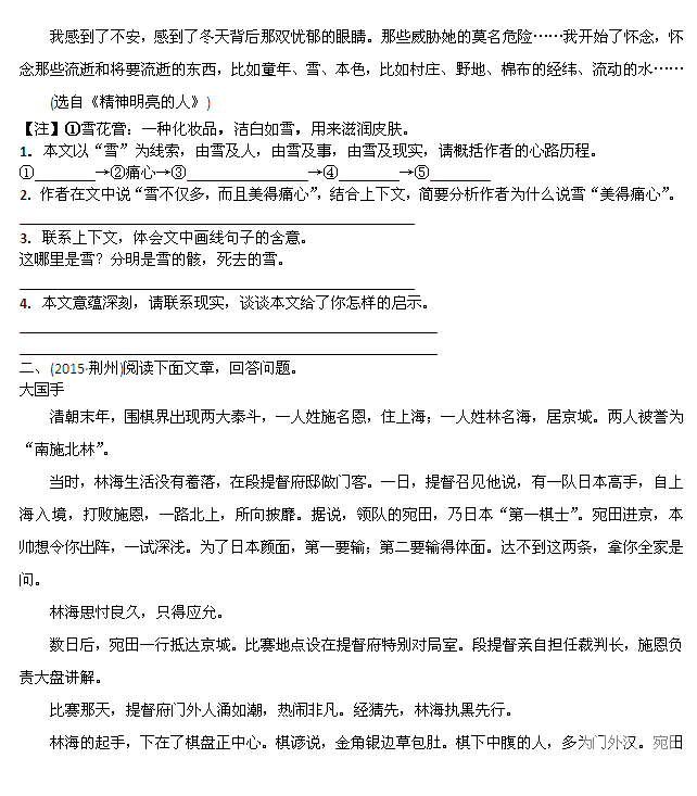 2016年浙江湖州中考考点集训记叙文:(四)线索与情节1