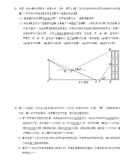 2016年重庆一中九下半期测试数学试题5