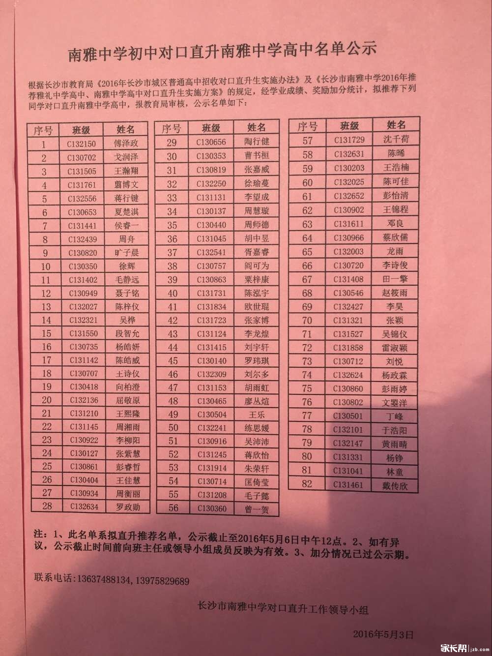 2016年南雅直升雅礼中学名单公布2