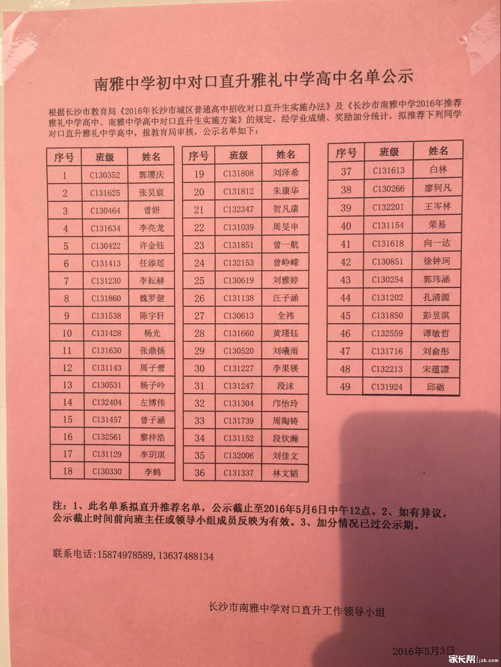 2016年南雅直升雅礼中学名单公布1