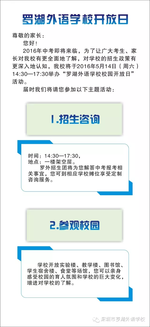 2016深圳罗湖外语学校开放日时间安排1