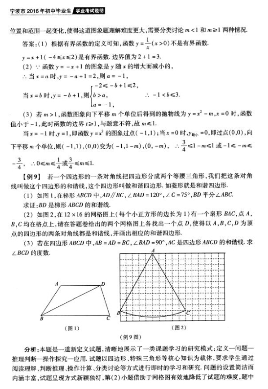 2016年宁波中考说明——学业考试数学典型题目示例4