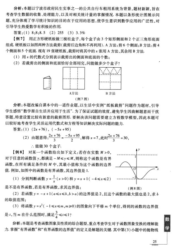 2016年宁波中考说明——学业考试数学典型题目示例3