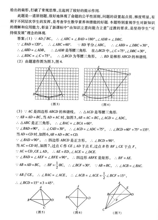 2016年宁波中考说明——学业考试数学典型题目示例5