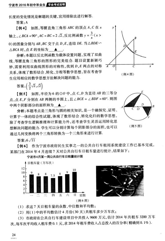 2016年宁波中考说明——学业考试数学典型题目示例2