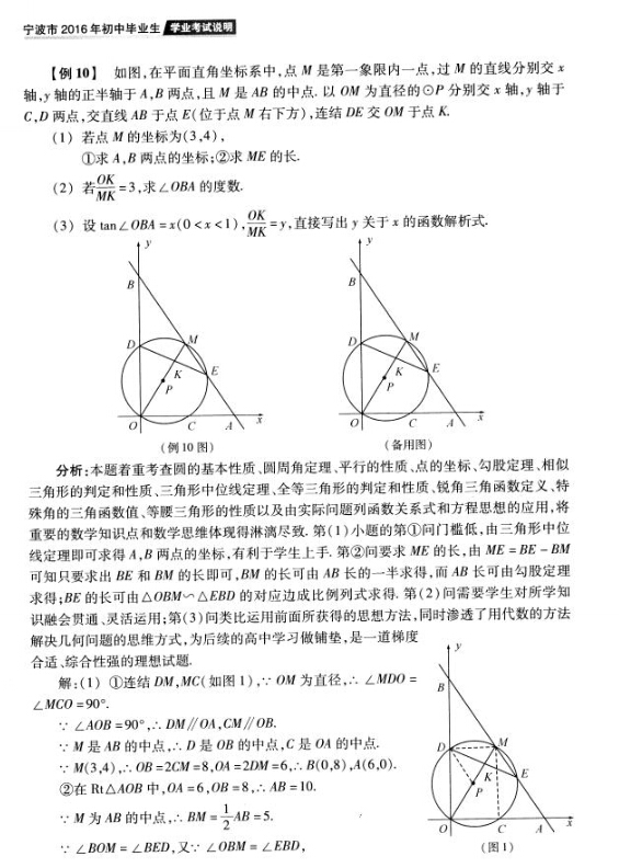 2016年宁波中考说明——学业考试数学典型题目示例6