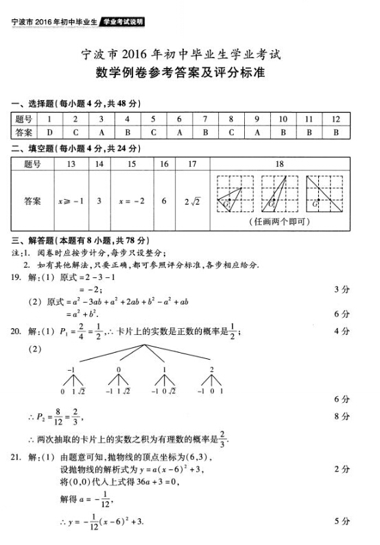 2016年宁波中考说明——数学例卷答案1