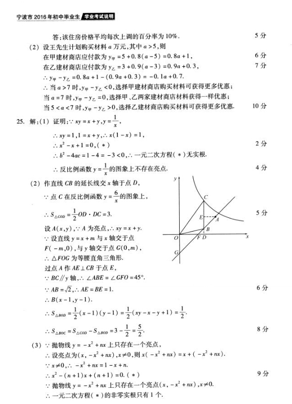 2016年宁波中考说明——数学例卷答案3