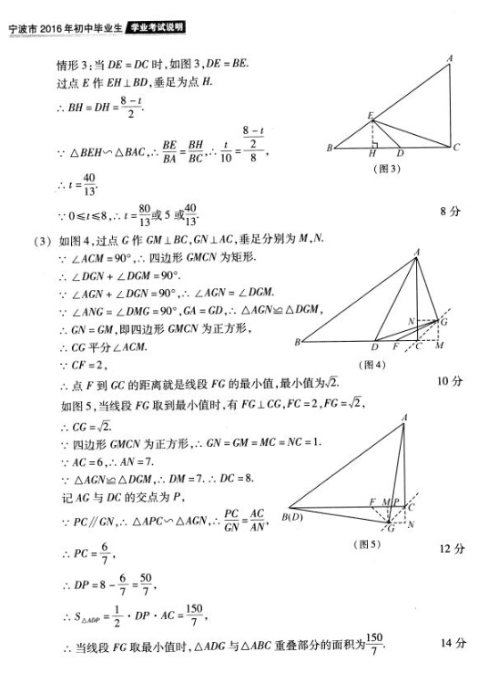 2016年宁波中考说明——数学例卷答案5