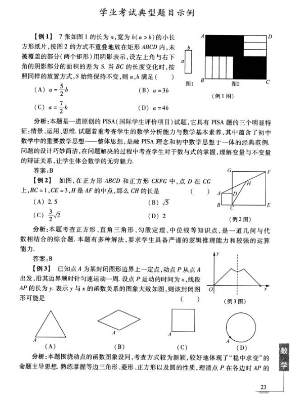 2016年宁波中考说明——学业考试数学典型题目示例1