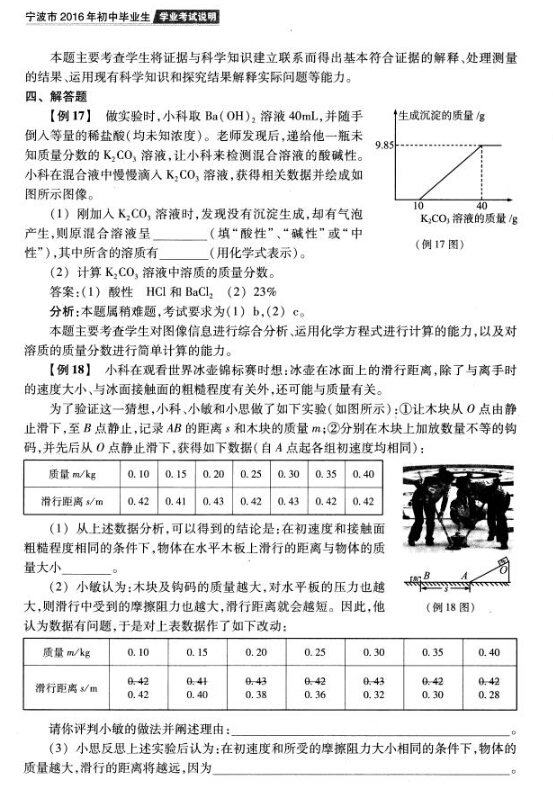 2016年宁波中考说明——学业考试科学典型题目示例7