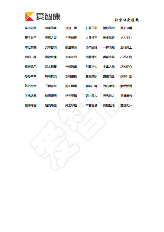 语文基础知识总复习之字音字形训练13