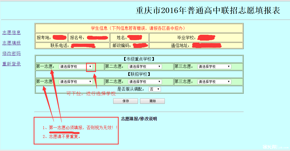 2016年重庆中考志愿填报时间及入口5