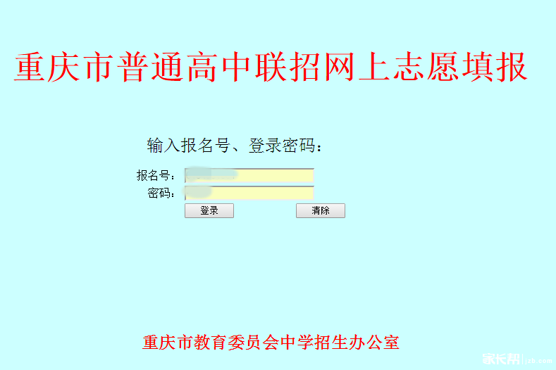 2016年重庆中考志愿填报时间及入口2