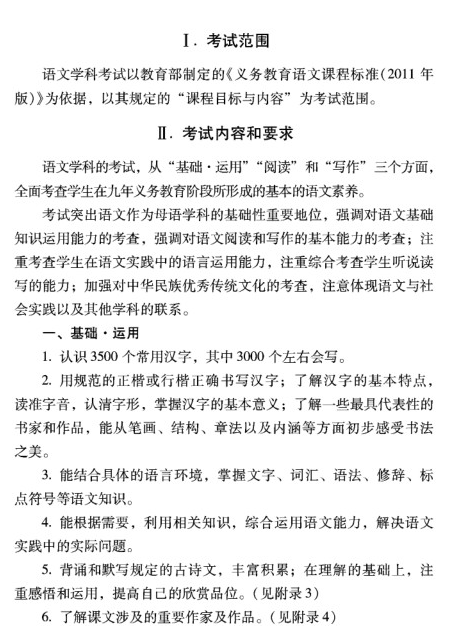 2016北京中考说明之语文范围与要求1