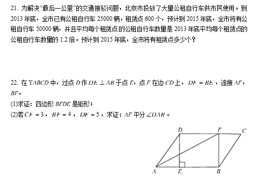 2016年中考数学模拟试题8