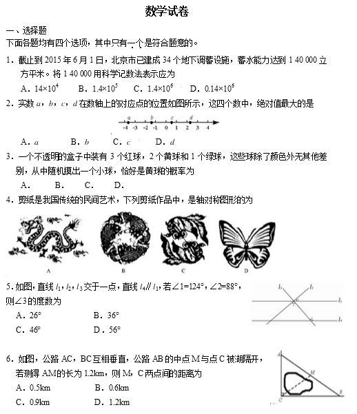 2016年中考数学模拟试题1