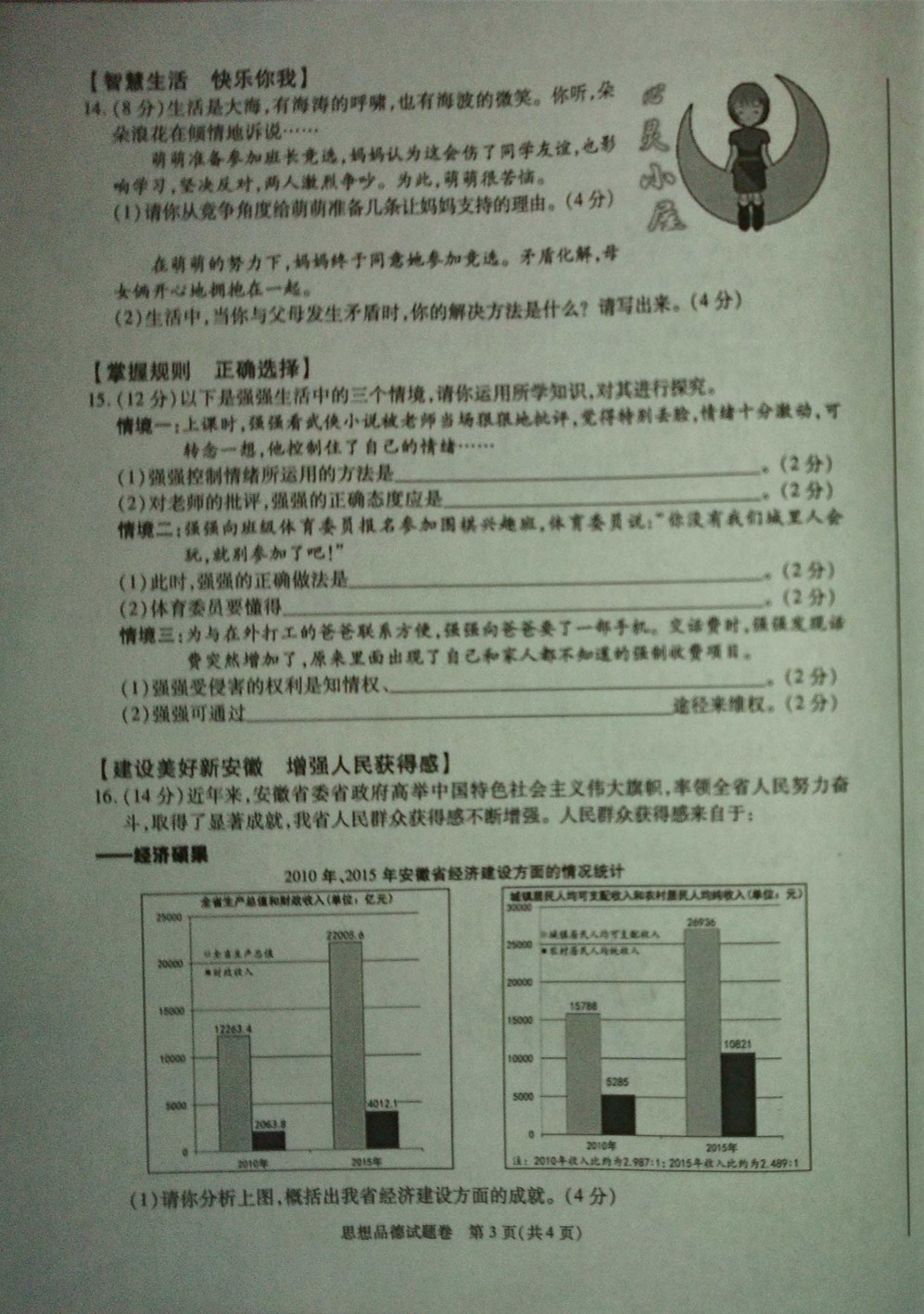 2016年合肥中考思想品德试题（图片版）3