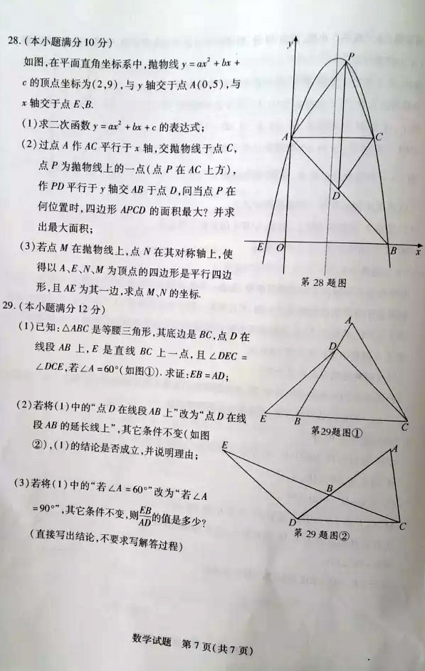 2016年山东泰安中考数学试题及答案7