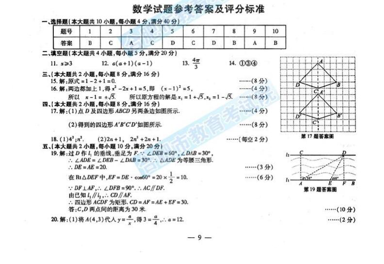 2016年合肥中考数学答案（图片版）1