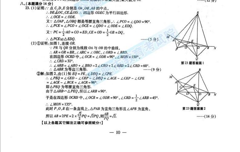 2016年合肥中考数学答案（图片版）3