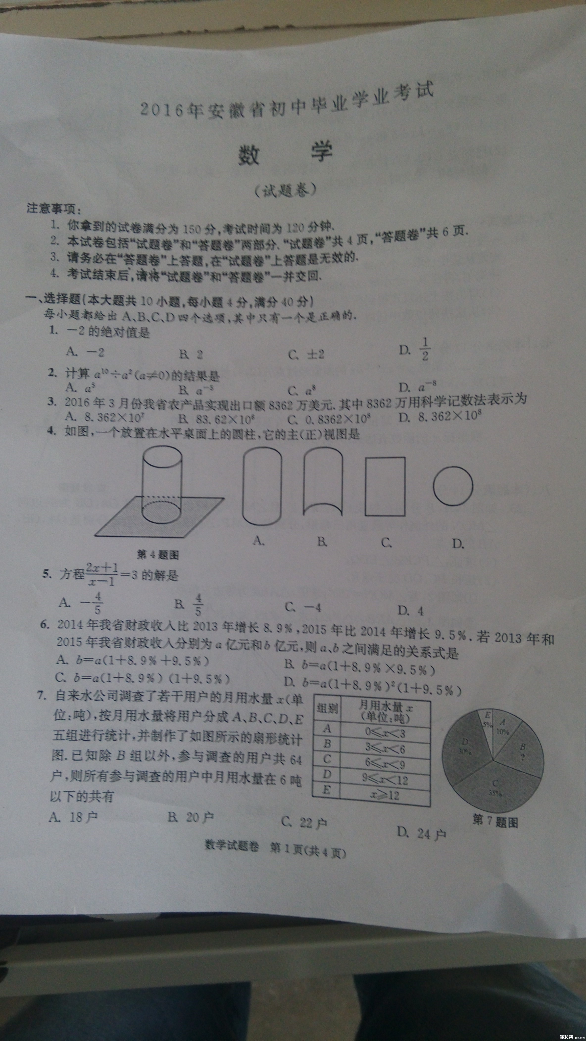 2016年合肥中考数学试题（图片版）1