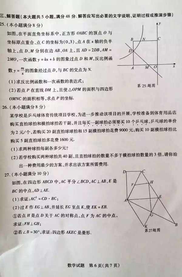 2016年山东泰安中考数学试题及答案6