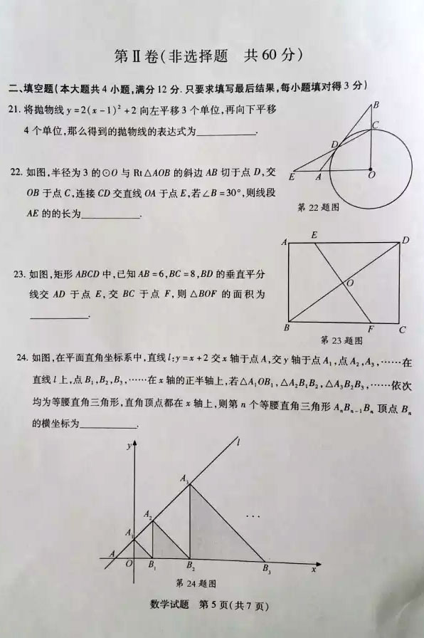 2016年山东泰安中考数学试题及答案5