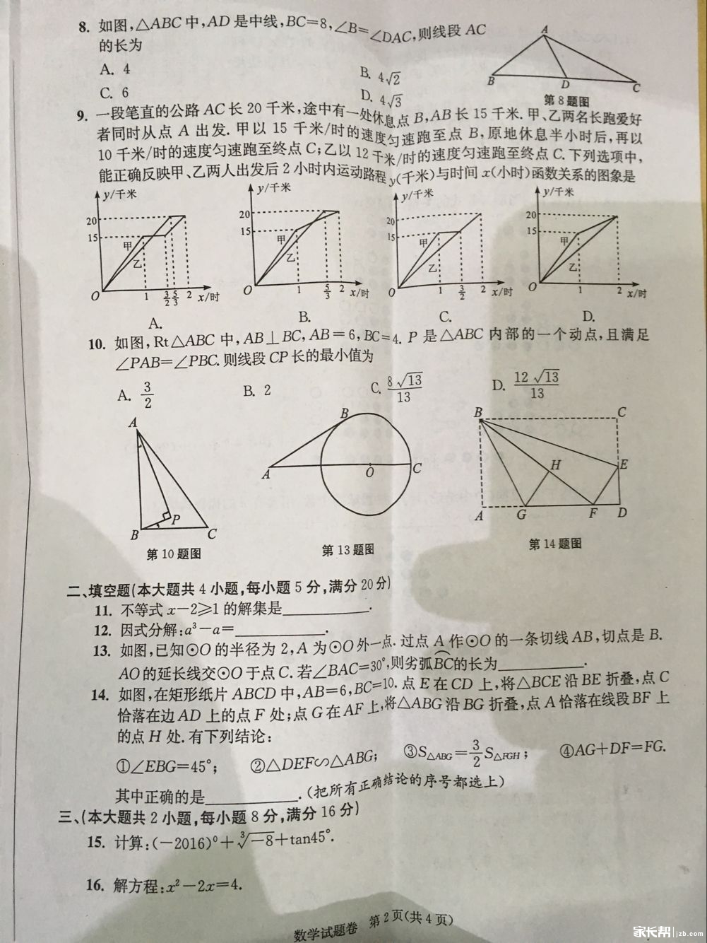 2016年合肥中考数学试题（图片版）2