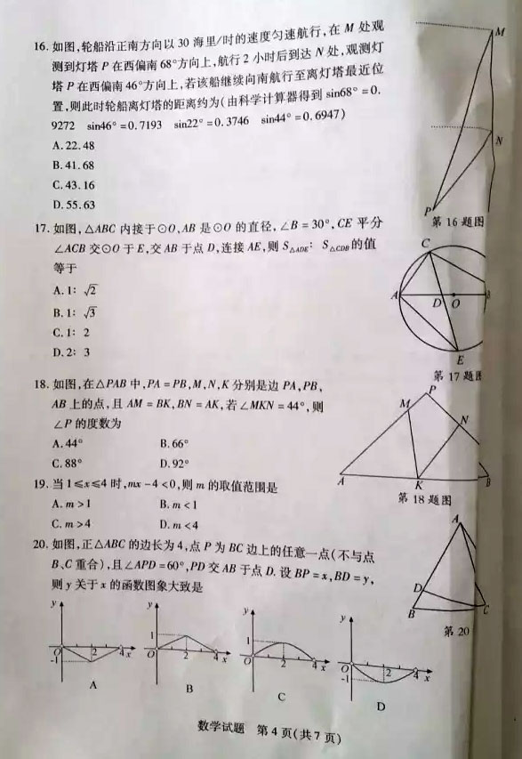 2016年山东泰安中考数学试题及答案4