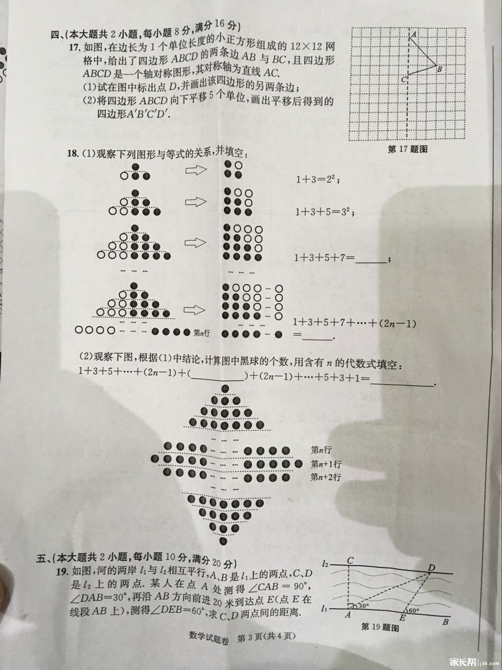 2016年合肥中考数学试题（图片版）3