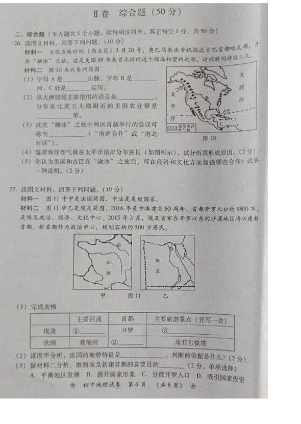 2016年湖南衡阳中考地理试题及答案4