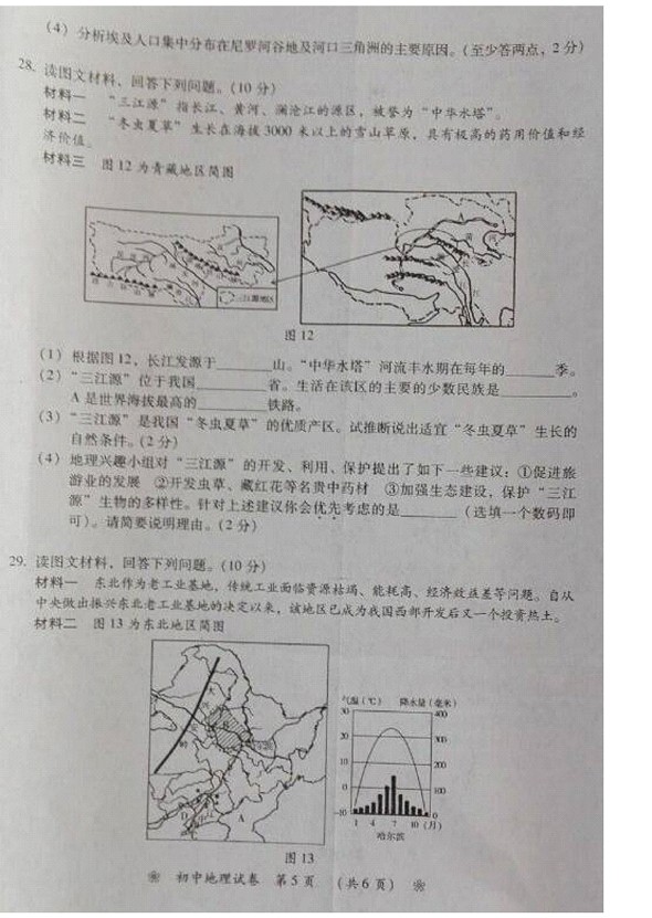 2016年湖南衡阳中考地理试题及答案5