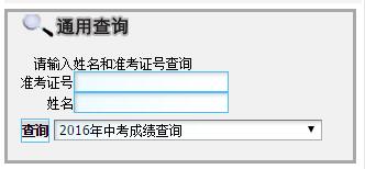 2016年金华中考成绩查询入口1