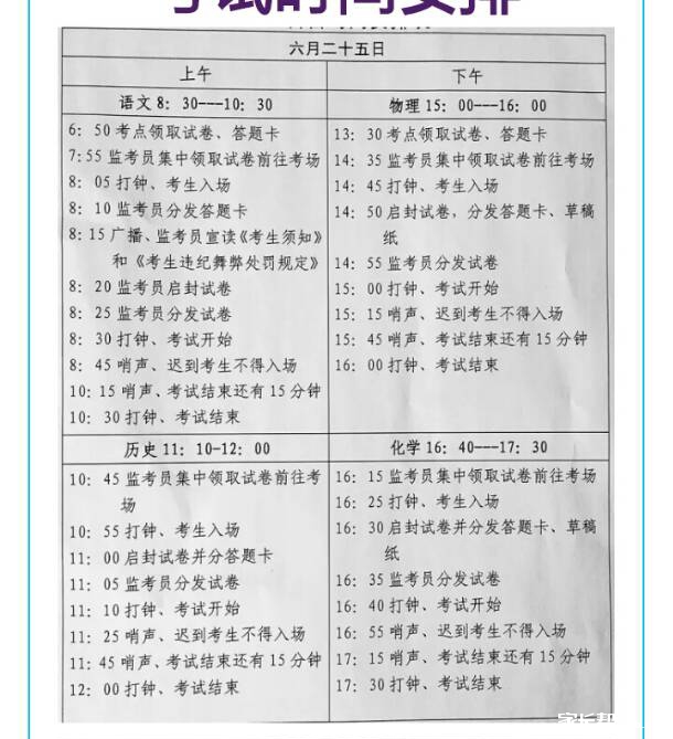 2016年郑州中考各科答题时间详细进度表1
