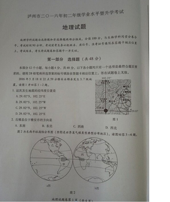 2016年四川泸州中考地理试题1