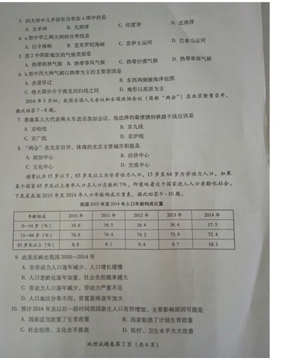 2016年四川泸州中考地理试题2