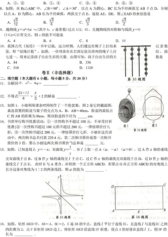 2016年浙江绍兴中考数学考试题2