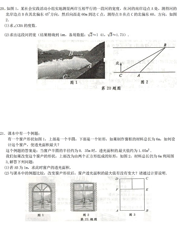 2016年浙江绍兴中考数学考试题4