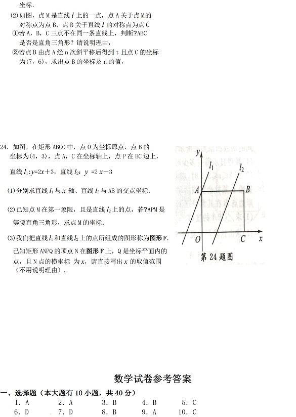 2016年浙江绍兴中考数学考试题6