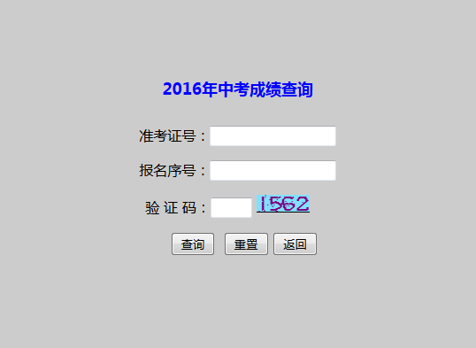 浙江嘉兴2016中考成绩查询入口开通2